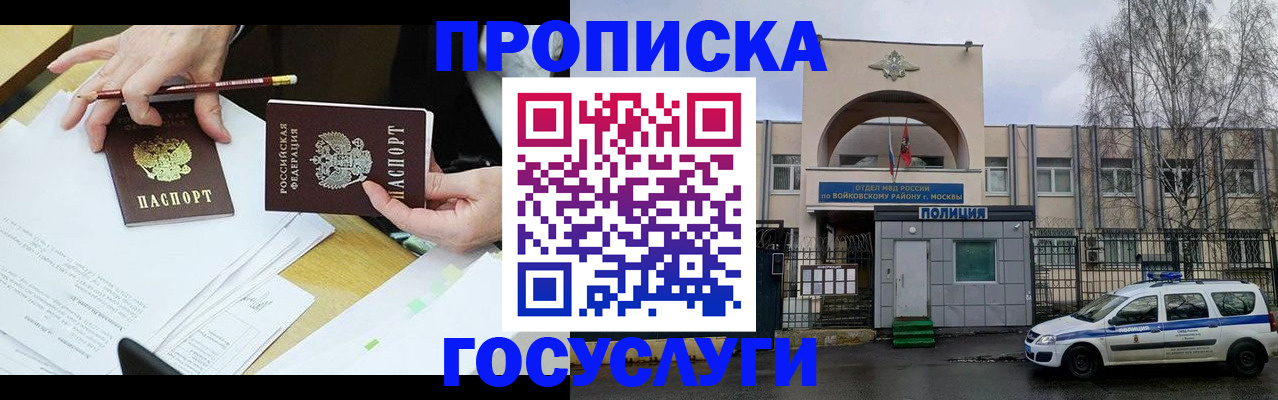 прописка от собственника в Амурской области