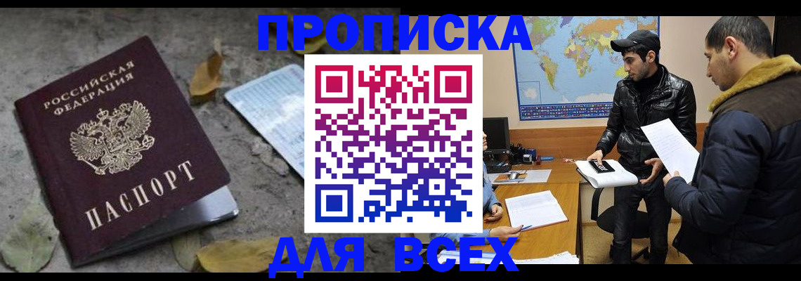 временная регистрация 2025 в Амурской области