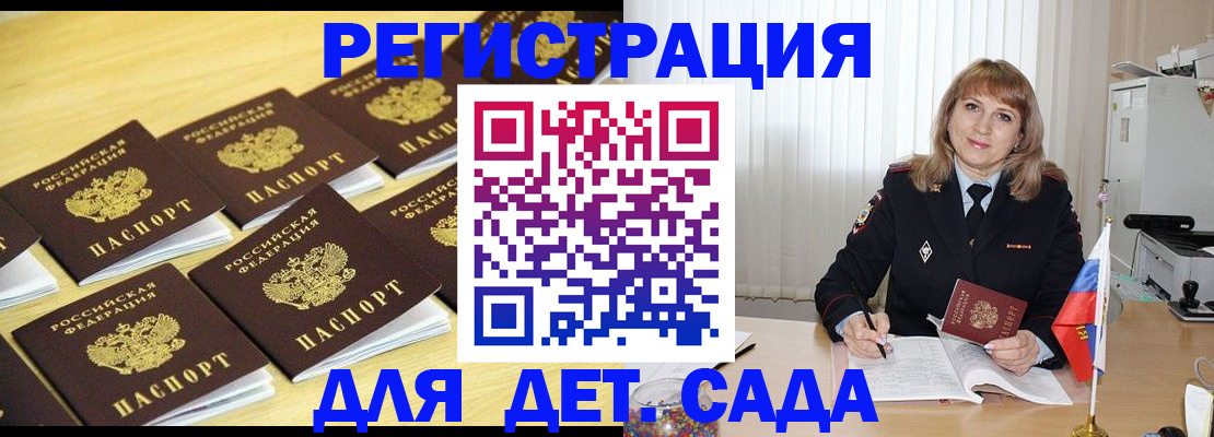 прописка законно в Амурской области
