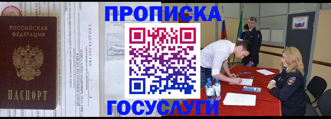 временная регистрация купить в Амурской области